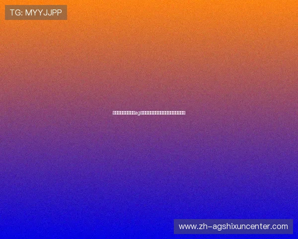 如何快速注册和登录ag试玩网站客户端,开启您的精彩游戏之旅